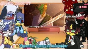 /Countries react to the meme/Страны реагируют на meme/Note_Book TV/CountryHumans/КантриХуманс/гача/