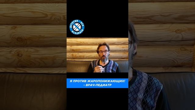 Почему нельзя принимать жаропонижаюшие? #орви #простуда #докторкомаровский #грипп #лечениепростуды