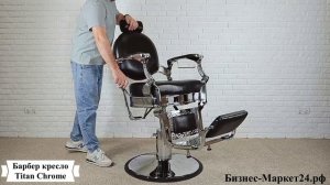Барбер кресло Titan Chrome
