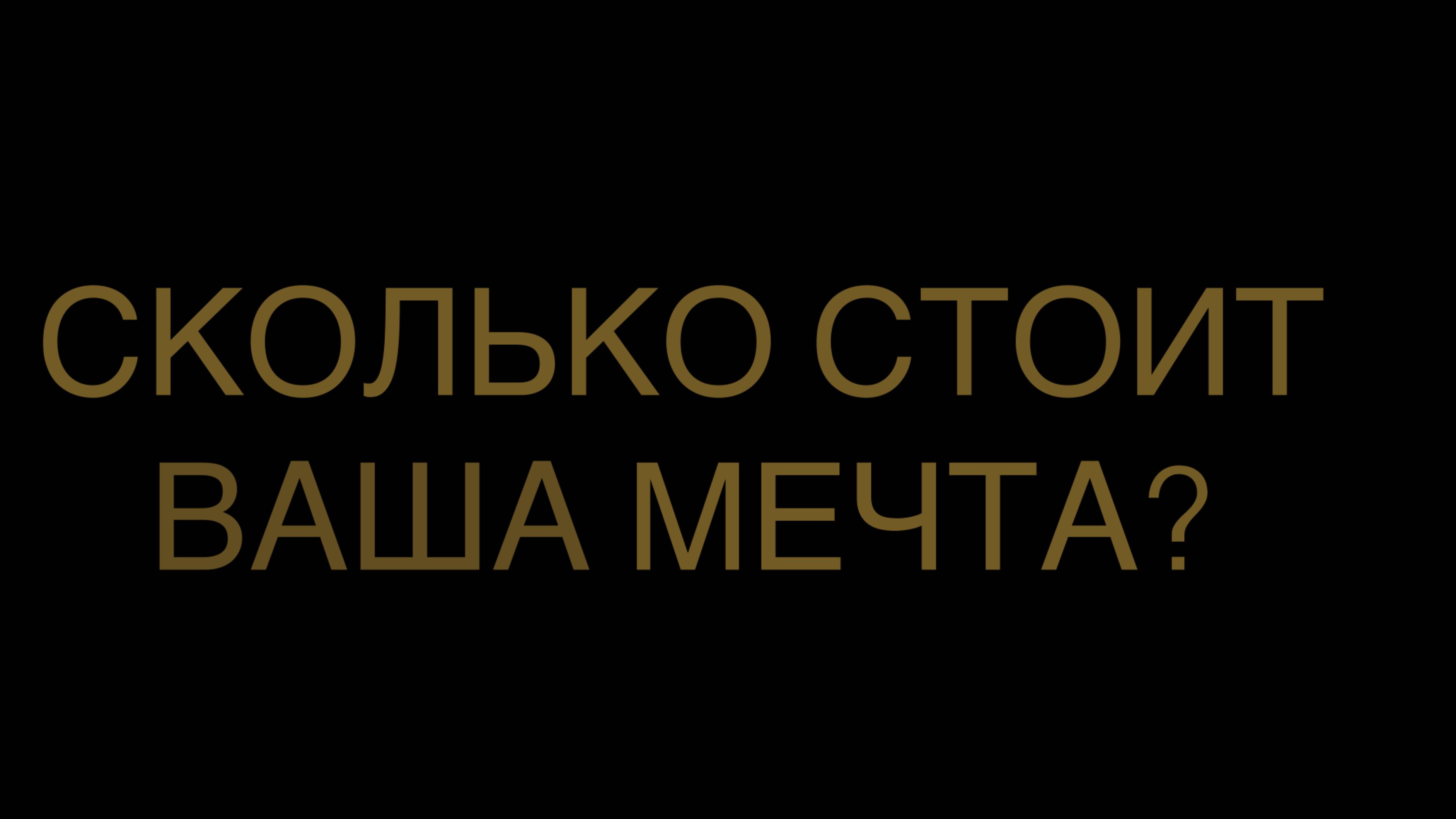 Демо игра ПУТЬ ДЕНЕГ 17.01.25