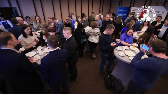 Конференции Логистика Будущего 15 лет