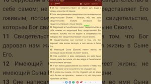 1 Иоан 5