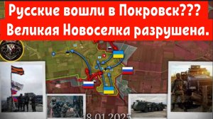 Русские вошли в Покровск? 
 Великая Новоселка разрушена