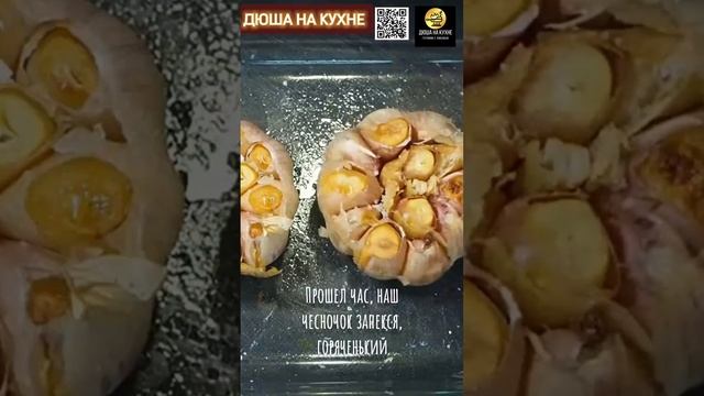 Чесночная закуска. Чесночное масло для бутерброда. Намазка на хлеб. #shorts #рецепт #рецепты
