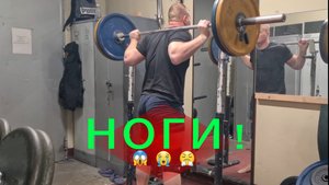 НОГИ !😱😭😤