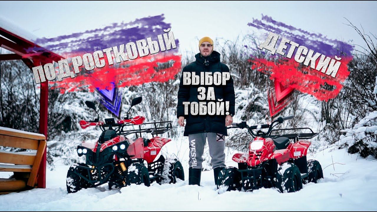 ЭЛЕКТРОКВАДРОЦИКЛ ЕДЕТ ЛИ ЗИМОЙ?