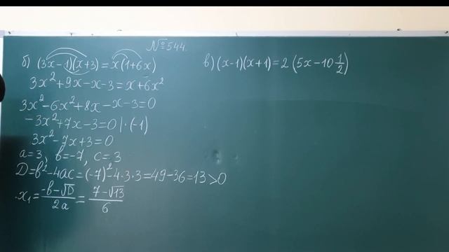 Алгебра 8 класс Макарычев №544 (б, в). смотреть онлайн