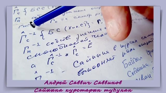 Андрей Саввич Саввинов Клавдия Ильинична Максимова - Сайыына курсун туһунан