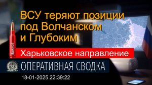 Харьковское направление. Ситуация сегодня 19.01.25. Карта и сводка СВО