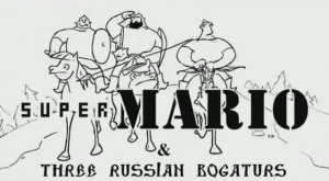 Three Russian Bogaturs-Три Богатыря и Супер Марио Super Mario & Three russian bogaturs