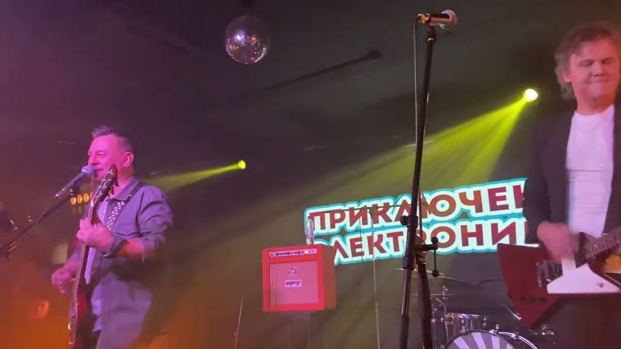 Приключения Электроников. Снежинка. Концерт 05.12.2024. смотреть онлайн