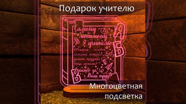 Подарок учителю смотреть онлайн
