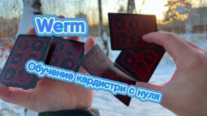 Обучение кардистри с нуля (werm cardistry tutorial )