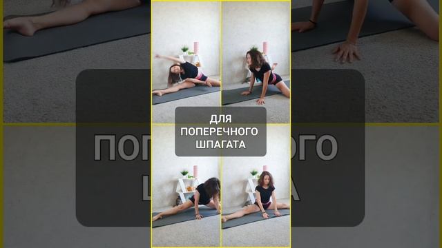 🥇ТОП - УПРАЖНЕНИЯ для ШПАГАТА #растяжка #шпагат #поперечныйшпагат #тренеронлайн  #гибкость