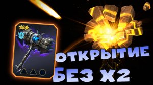 ✅💯открыл сакралы без х2. Получил топовую реликвию! RAID shadow legends💯✅