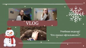 VLOG Учебная неделя!💚 Что сказал офтальмолог_👁️_🗨️