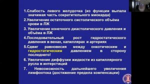 ИБС, острые формы  Oстрая сердечная недостаточность  Часть 2