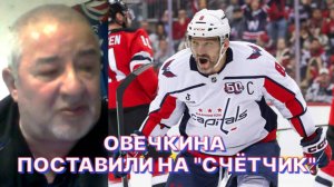 ЛЕВ ГЕНИН: Из того, что происходит с Овечкиным, NHL выдавливает каждый доллар, каждый цент