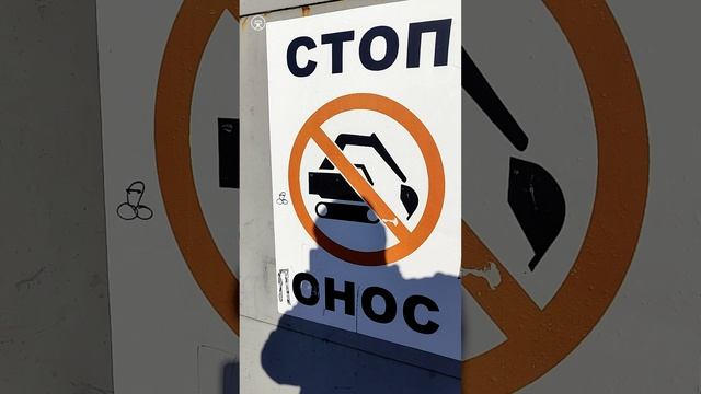 СТОП ПОНОС 🚽