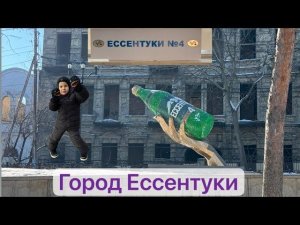 Из Кисловодска в Ессентуки ￼@Matveivputi