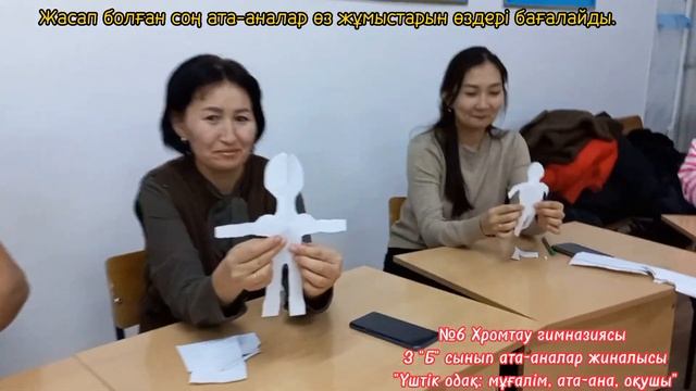 Ата-аналар жиналысы. Тренингтер. Ең тиімді әдістер. Жаңа форматтағы ата-ана жиналысы. смотреть онлайн