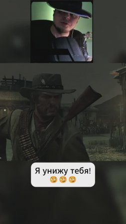 Самое настоящие унижение / Red Dead Redemption #pitonshow #питоншоу #игры #games