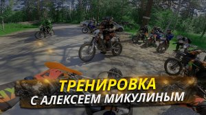 💪 ТРЕНИРОВКА С АЛЕКСЕЕМ МИКУЛИНЫМ / LEVELMOTO ТОМСК / KEWS K23