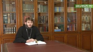 Передача «Слово пастыря». Значение поста в жизни человека