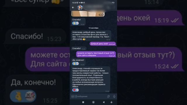 WB Bot: самовыкупы на Вайлдберриз, отзыв об услуге