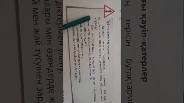 3сынып Дүниетану 3сабақ смотреть онлайн