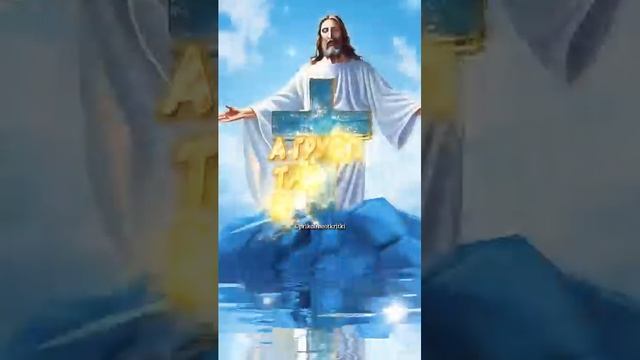 С Крещением Господним🕊️ 19 января праздник Крещение Господне смотреть онлайн