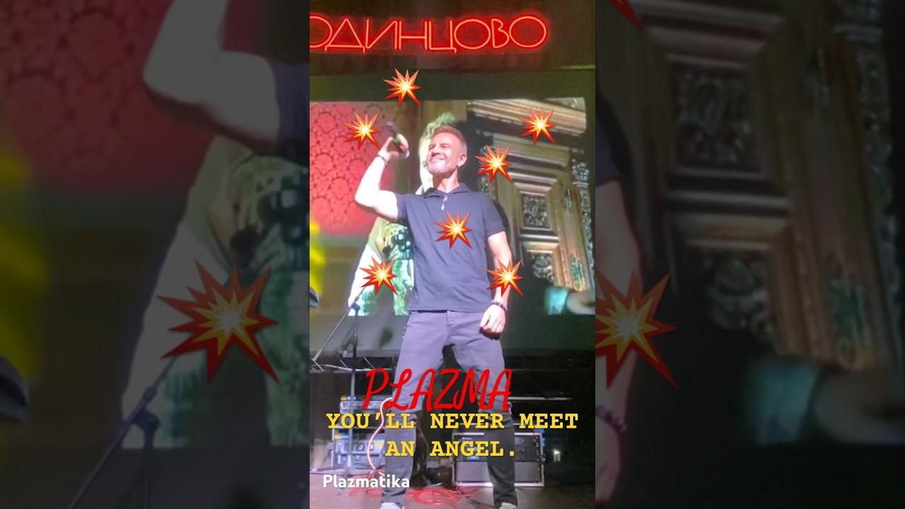 Plazma. You’ll never meet an angel. Концерт 10.08.2024. смотреть онлайн