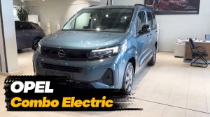 Opel Combo Electric 2025 года