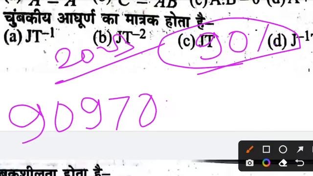 Bihar Board Class 12th Physics VVI Objective 2023 PDF