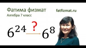 Алгебра 7 класс Математическая вертикаль. Задача 1. Представьте число в виде степени с основанием