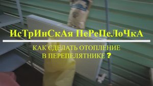 Отопление в перепелятнике #19