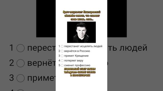 Врач-оккультист Кашпировский однажды заявил, что сломает свою жизнь, если... смотреть онлайн