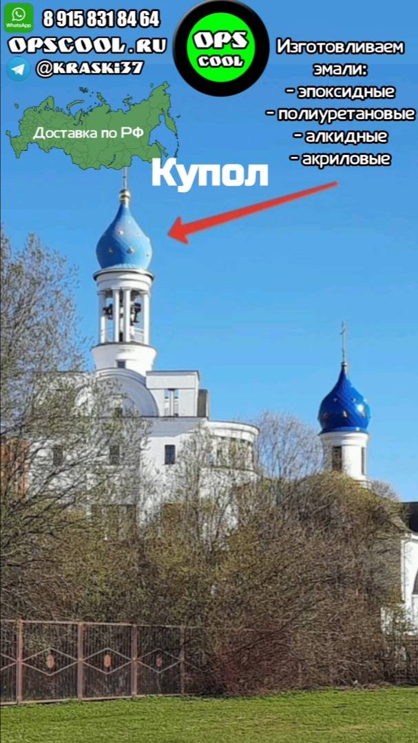 Чем можно покрасить купол на церкви/храме?