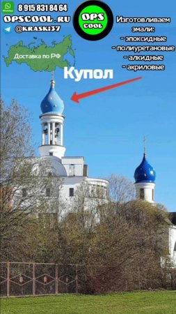 Чем можно покрасить купол на церкви/храме?