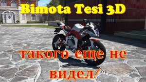 Необычный мотоцикл BIMOTA TESI 3D обзор и тест драйв технологичного МОТО байка