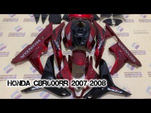 Honda CBR600RR 2007-2008 ||| мотопластик.рф