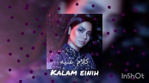 Kalam einih | Shirin