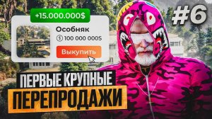 ОЧЕНЬ ДОРОГИЕ ПОКУПКИ. ПЕРЕПРОДАЖИ НА 5VITO ПЕРЕКУП ГТА 5 РП / БОРОДАТЫ ПЕРЕКУП GTA 5 RP DAVIS #6