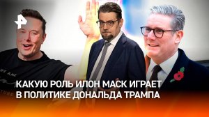 Маск против Стармера: зачем премьер Британии покрывает банду педофилов / ДОБРОВЭФИРЕ