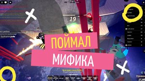 Поймал мифика в Фиш в Roblox