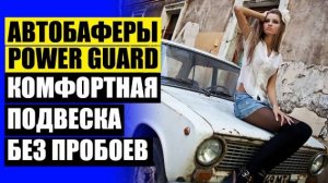 ПРОСТАВКИ В ПРУЖИНЫ АВТОМОБИЛЯ