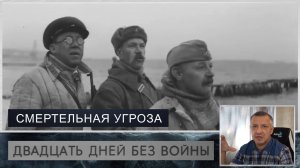 Кинофильм "Двадцать дней без войны". К. Симонов. А. Герман. Литература ЕГЭ. ОГЭ. Эпизод "Угроза".