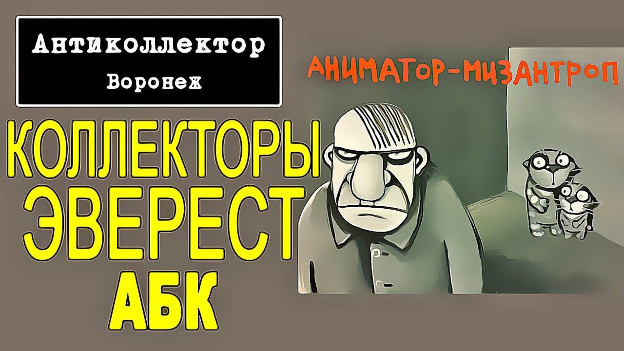 Коллекторы. Специалисты повышенной категории