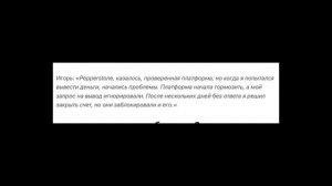 PEPPERSTONE (PPGLOBALMARKETS.COM) ОБЗОР И ОТЗЫВЫ 2024. ОБМАН?