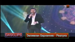Зелимхан Барханоев - Разлука